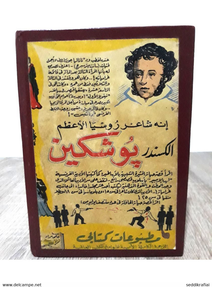 Book Collected In One Volume - مطبوعات كتابي حلمي مراد عازفة ذات دلال - واثقة من جمالها 1957 مكون من عدة قصص - Livres Anciens