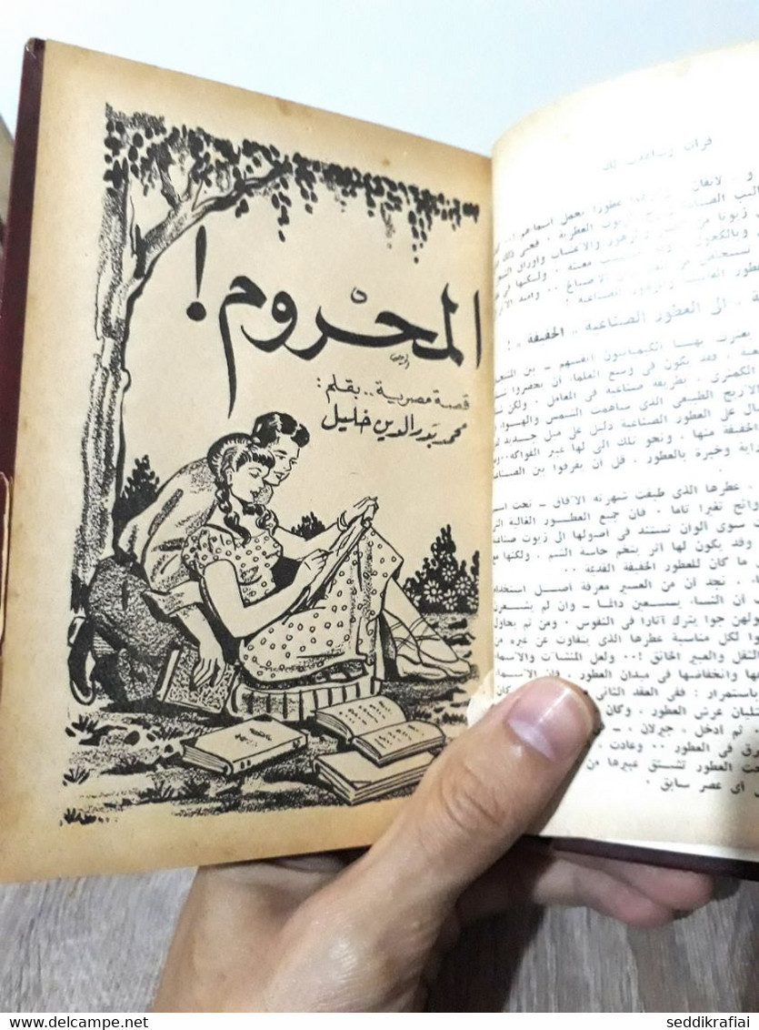 Book Collected In One Volume - مطبوعات كتابي حلمي مراد عازفة ذات دلال - واثقة من جمالها 1957 مكون من عدة قصص - Livres Anciens