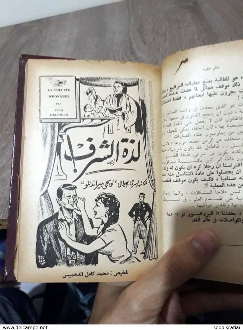 Book collected in one volume - مطبوعات كتابي حلمي مراد عازفة ذات دلال - واثقة من جمالها 1957 مكون من عدة قصص