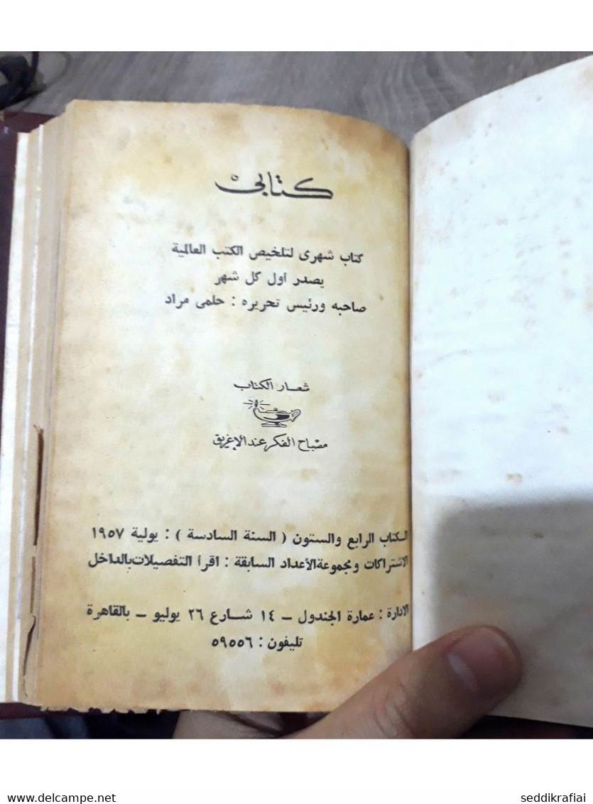 Book collected in one volume - مطبوعات كتابي حلمي مراد عازفة ذات دلال - واثقة من جمالها 1957 مكون من عدة قصص