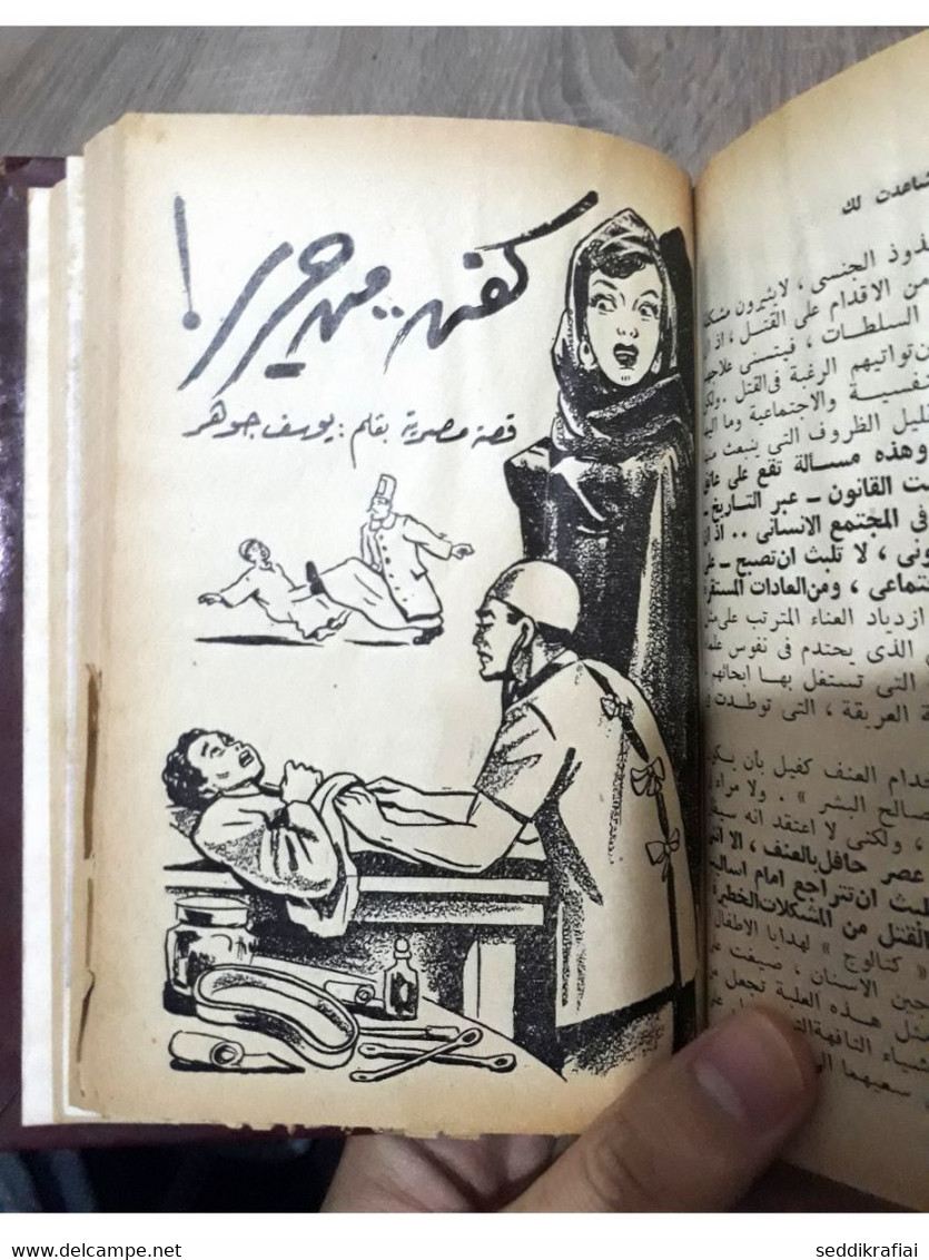 Book collected in one volume - مطبوعات كتابي حلمي مراد عازفة ذات دلال - واثقة من جمالها 1957 مكون من عدة قصص