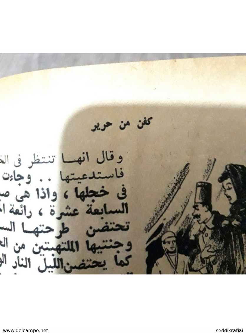 Book collected in one volume - مطبوعات كتابي حلمي مراد عازفة ذات دلال - واثقة من جمالها 1957 مكون من عدة قصص