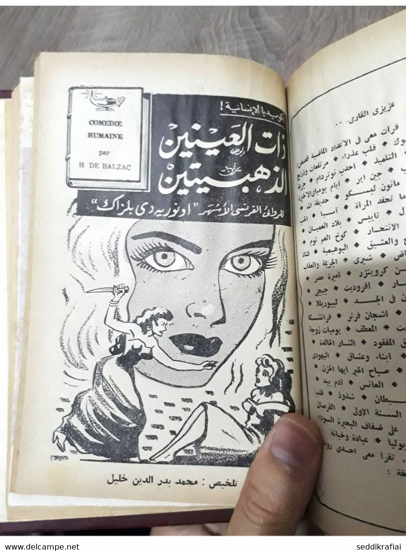 Book collected in one volume - مطبوعات كتابي حلمي مراد عازفة ذات دلال - واثقة من جمالها 1957 مكون من عدة قصص