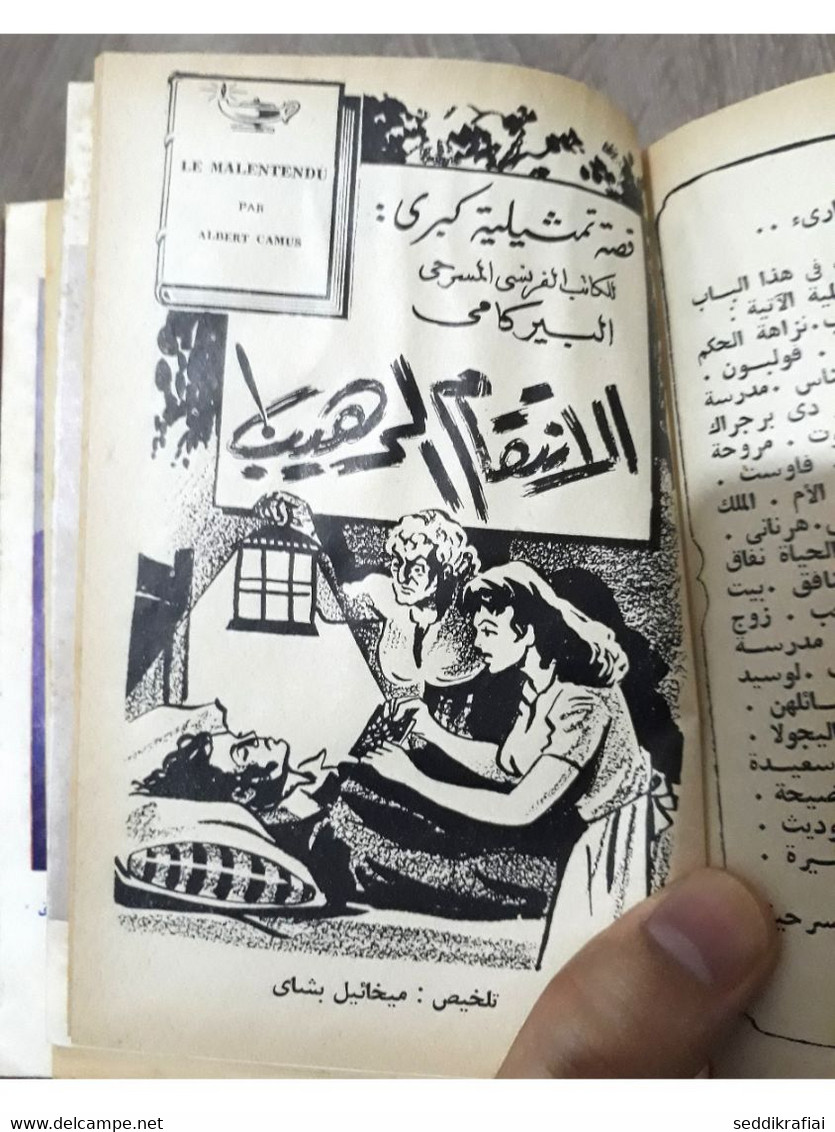 Book collected in one volume - مطبوعات كتابي حلمي مراد عازفة ذات دلال - واثقة من جمالها 1957 مكون من عدة قصص