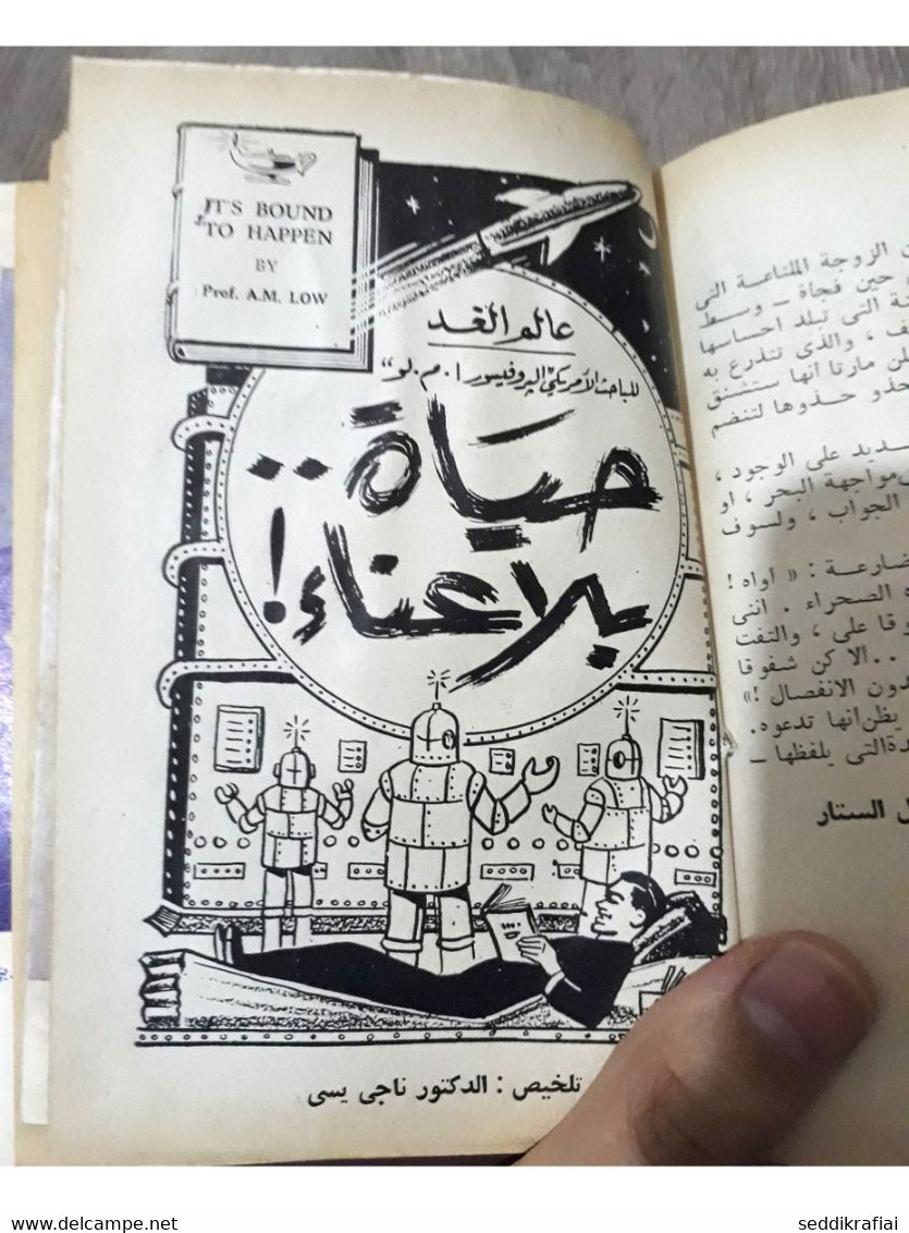 Book collected in one volume - مطبوعات كتابي حلمي مراد عازفة ذات دلال - واثقة من جمالها 1957 مكون من عدة قصص