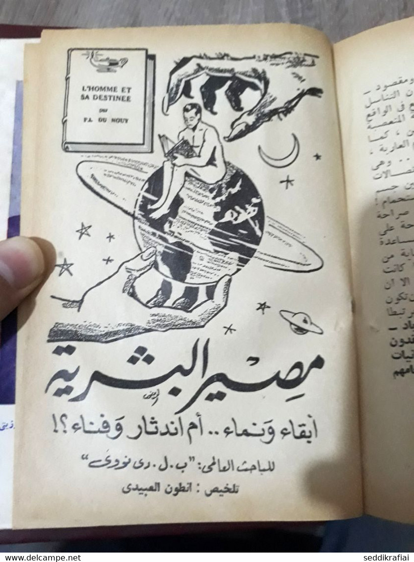 Book collected in one volume - مطبوعات كتابي حلمي مراد عازفة ذات دلال - واثقة من جمالها 1957 مكون من عدة قصص