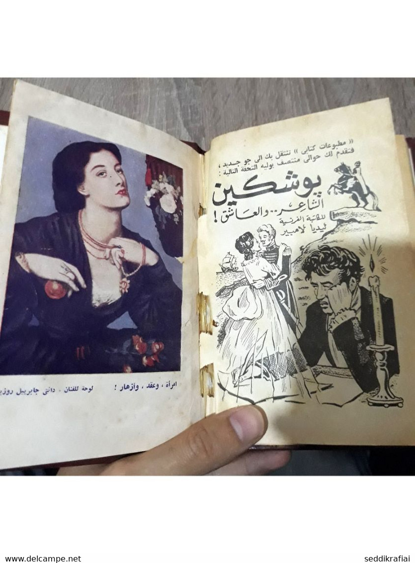 Book collected in one volume - مطبوعات كتابي حلمي مراد عازفة ذات دلال - واثقة من جمالها 1957 مكون من عدة قصص