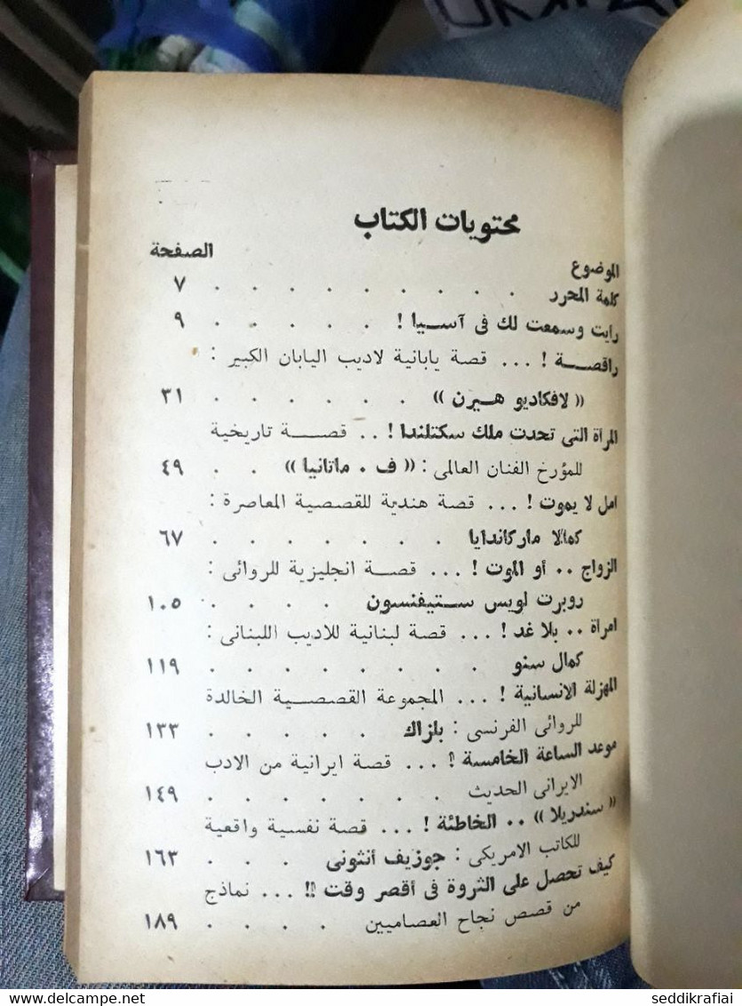 Book Collected In One Volume - 1956s مطبوعات كتابي حلمي مراد المنافق وكتب أخرى 1954 ذات الوشاح , الليدى صورحيانا ... فى - Livres Anciens