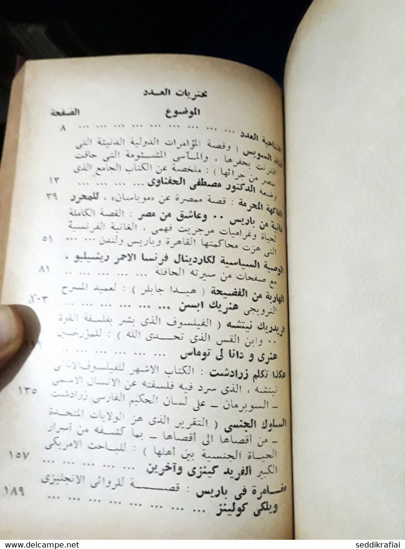 Book collected in one volume - 1956s مطبوعات كتابي حلمي مراد المنافق وكتب أخرى 1954 ذات الوشاح , الليدى صورحيانا ... فى