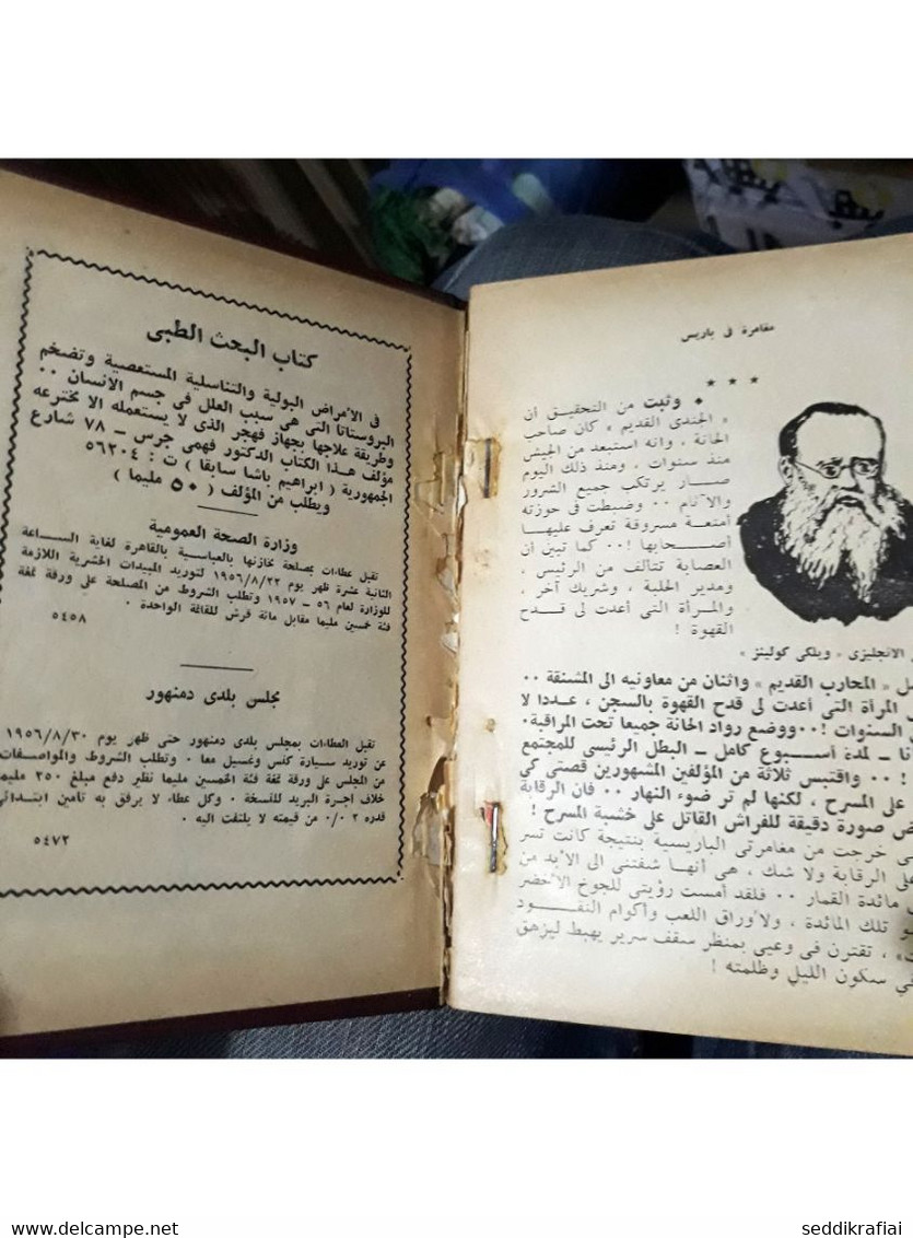 Book collected in one volume - 1956s مطبوعات كتابي حلمي مراد المنافق وكتب أخرى 1954 ذات الوشاح , الليدى صورحيانا ... فى