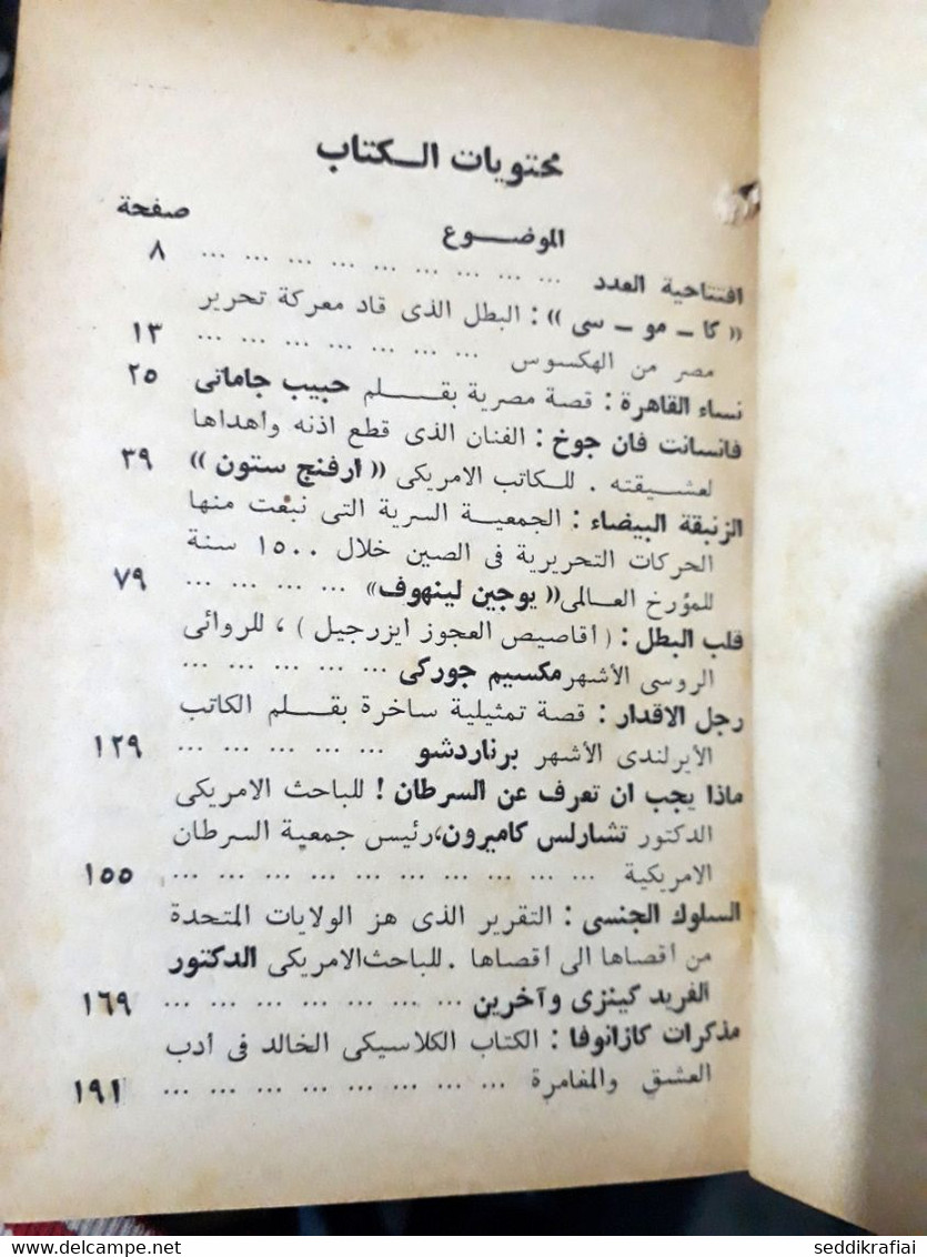 Books Collected In One Volume - مطبوعات كتابي حلمي مراد شعارنا 1956 الاسرة السعيدة , مس شريدان 1957 - Livres Anciens