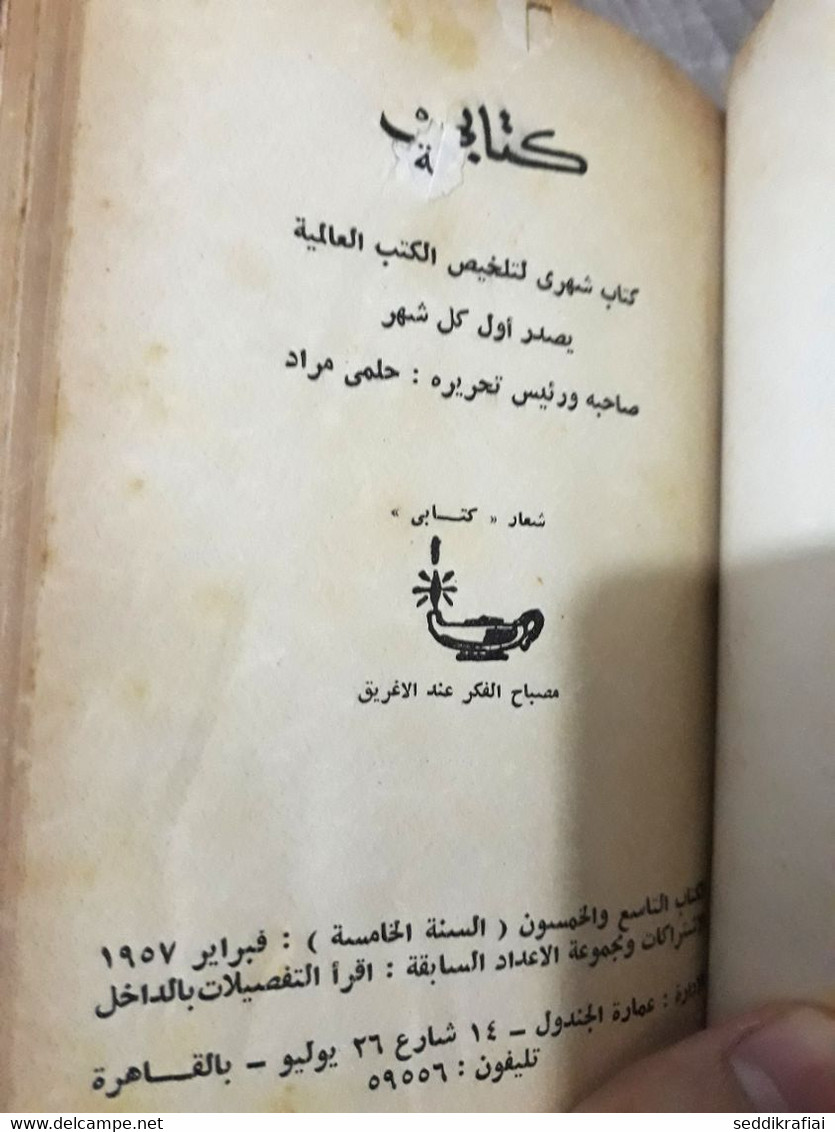 Books collected in one volume - مطبوعات كتابي حلمي مراد شعارنا 1956 الاسرة السعيدة , مس شريدان 1957