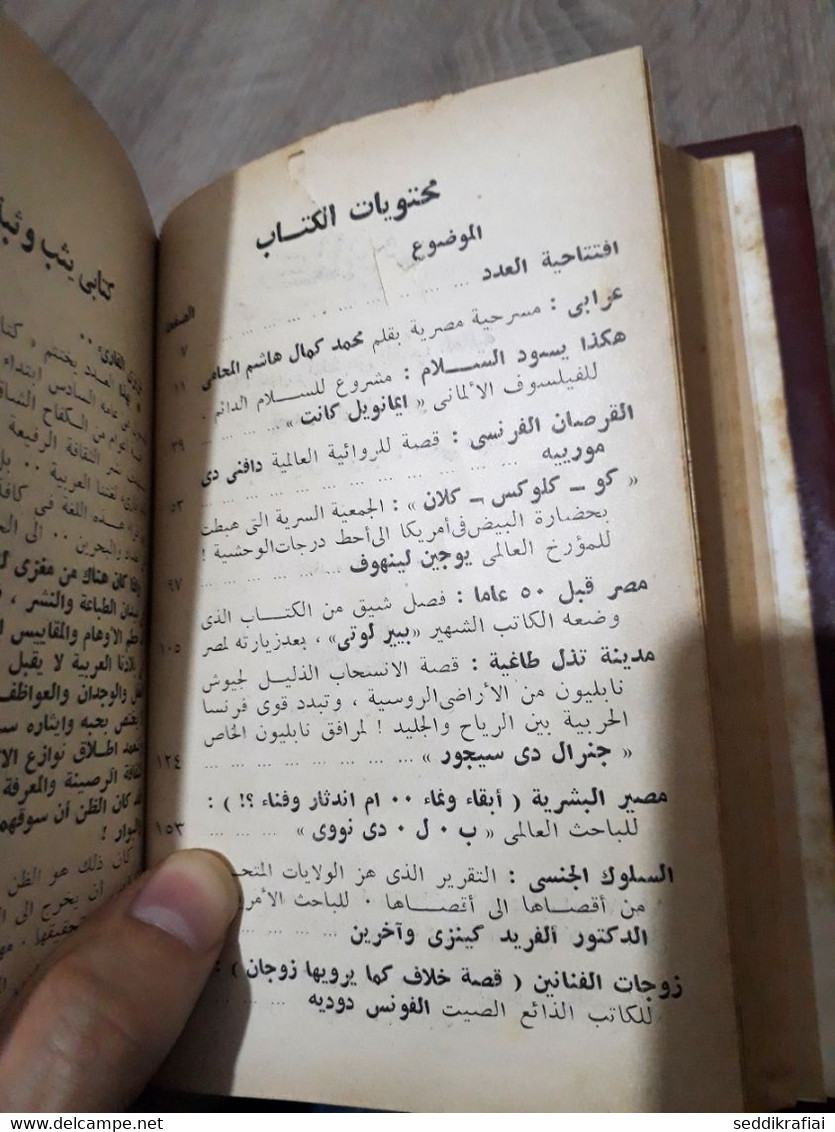 Books collected in one volume - مطبوعات كتابي حلمي مراد شعارنا 1956 الاسرة السعيدة , مس شريدان 1957