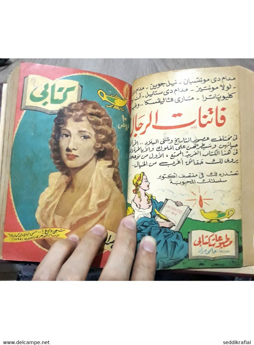 Rare Book Egyptien مطبوعات كتابي حلمي مراد الحورية ووحش البحر 1956, شجى وراع 1957 , بيتى سوريل 1956 حسناء فى الحمام 1956