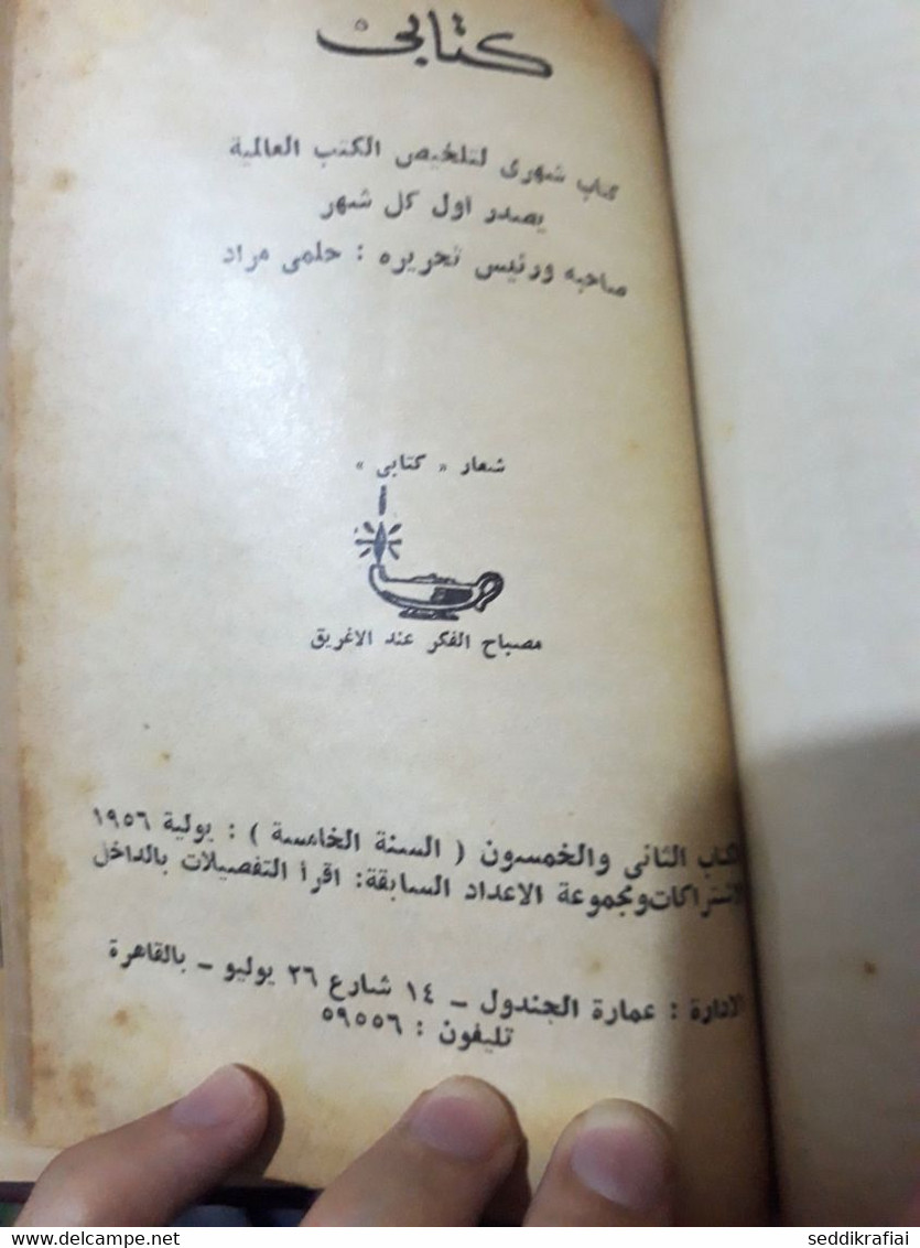 Rare Book Egyptien مطبوعات كتابي حلمي مراد الحورية ووحش البحر 1956, شجى وراع 1957 , بيتى سوريل 1956 حسناء فى الحمام 1956