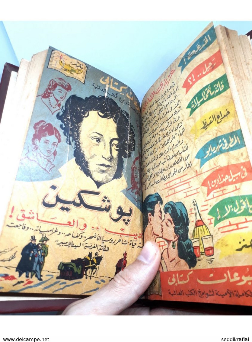 Books collected in one volume - مطبوعات كتابي حلمي قصص من روما 1954, بوشكين : الشاعر .. والعاشق