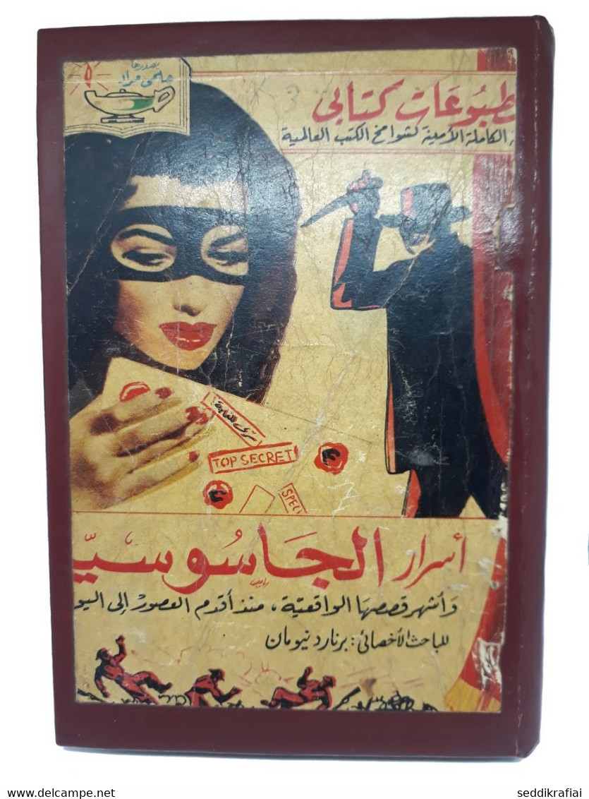 Books Collected In One Volume مطبوعات كتابي حلمي اسرار الجاسوسية 1958, نفرتيتى المصرية 1958 مكون من عدة قصص - Livres Anciens