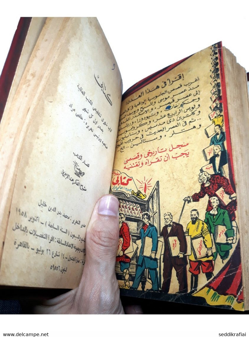 Books Collected In One Volume مطبوعات كتابي حلمي اسرار الجاسوسية 1958, نفرتيتى المصرية 1958 مكون من عدة قصص - Livres Anciens