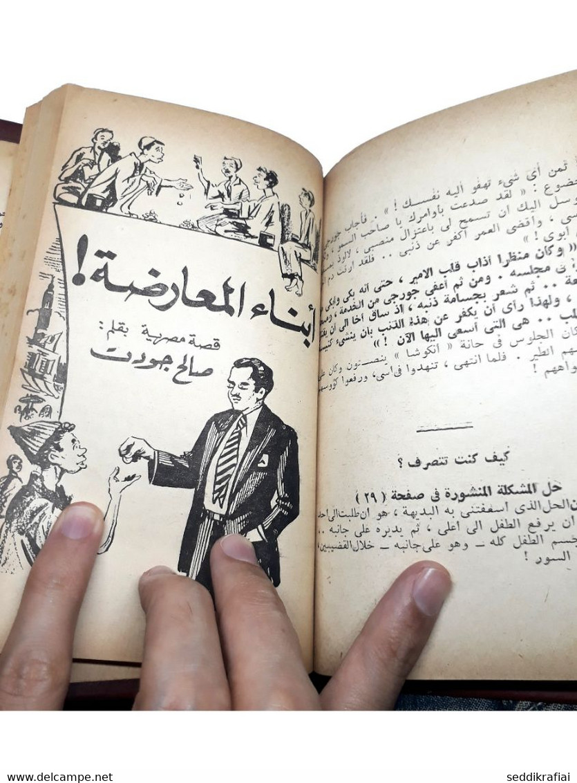 Books collected in one volume مطبوعات كتابي حلمي اسرار الجاسوسية 1958, نفرتيتى المصرية 1958 مكون من عدة قصص