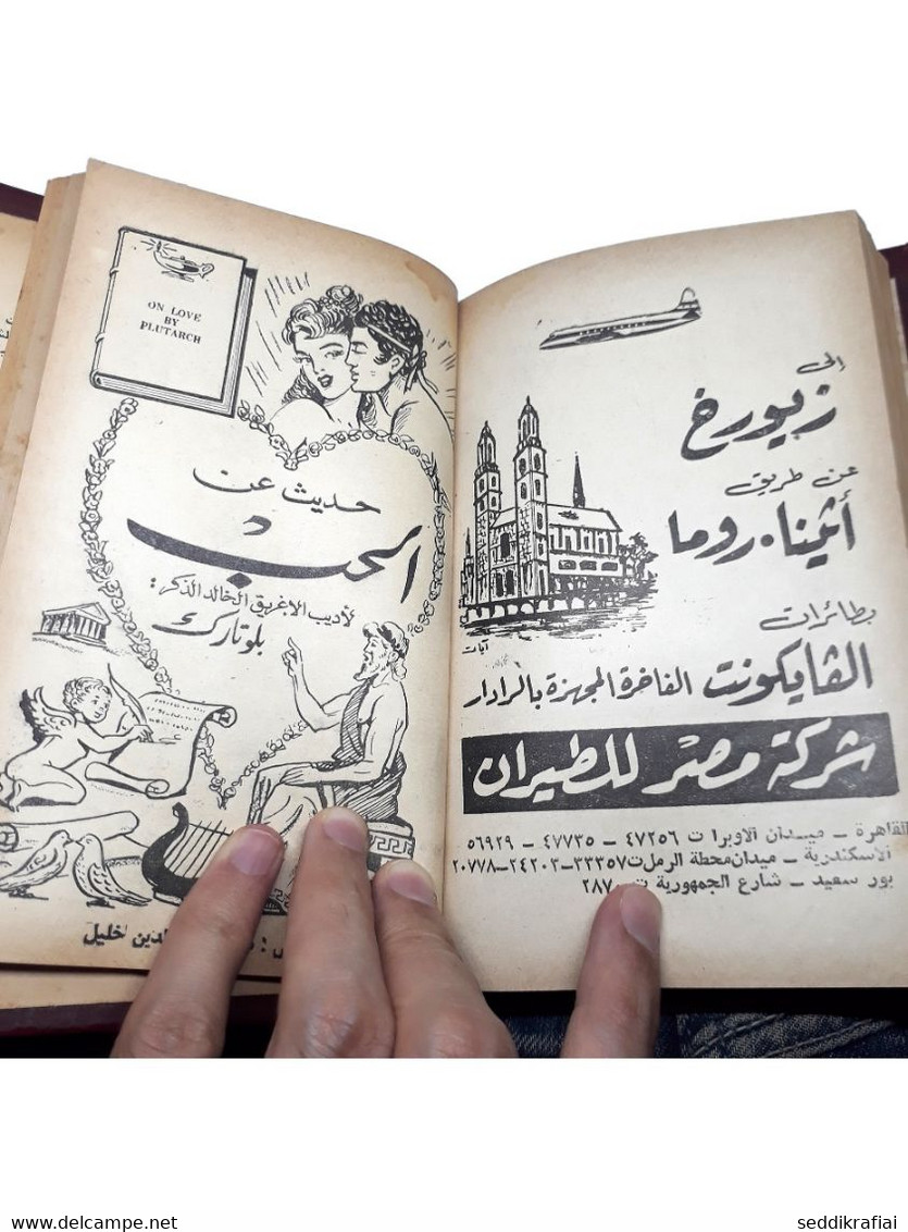 Books collected in one volume مطبوعات كتابي حلمي اسرار الجاسوسية 1958, نفرتيتى المصرية 1958 مكون من عدة قصص