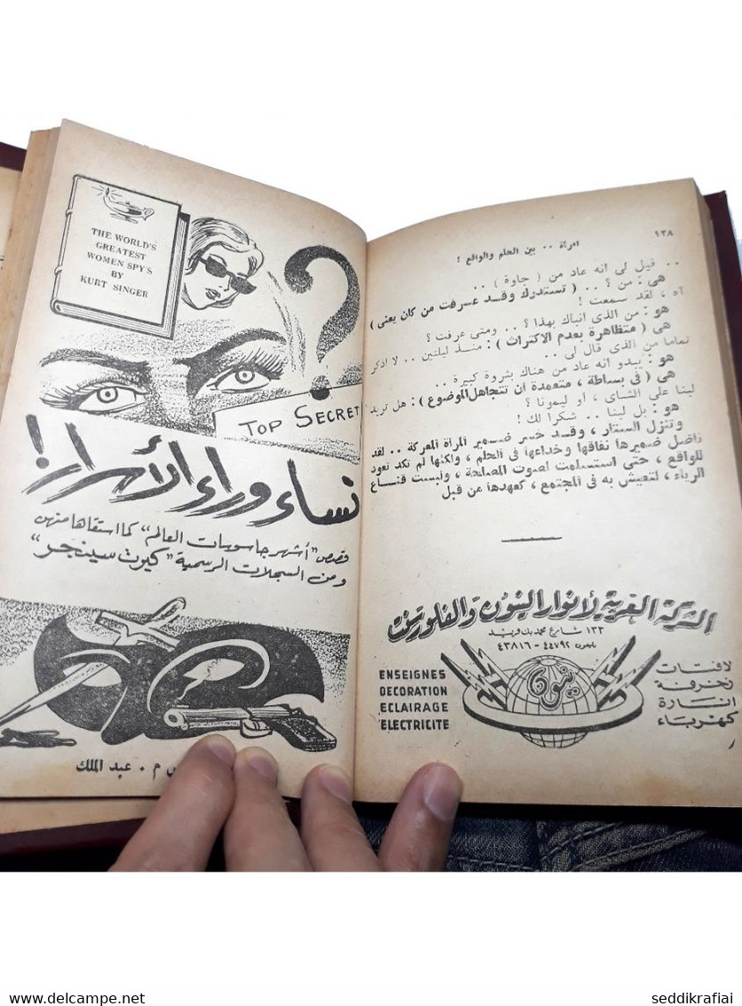 Books collected in one volume مطبوعات كتابي حلمي اسرار الجاسوسية 1958, نفرتيتى المصرية 1958 مكون من عدة قصص