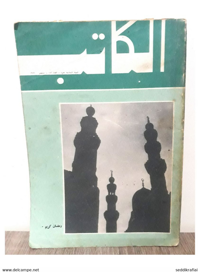 المثقفين العرب مجلة الكاتب Egyptien Magazine 1976s #186 Writer Magazine - Magazines