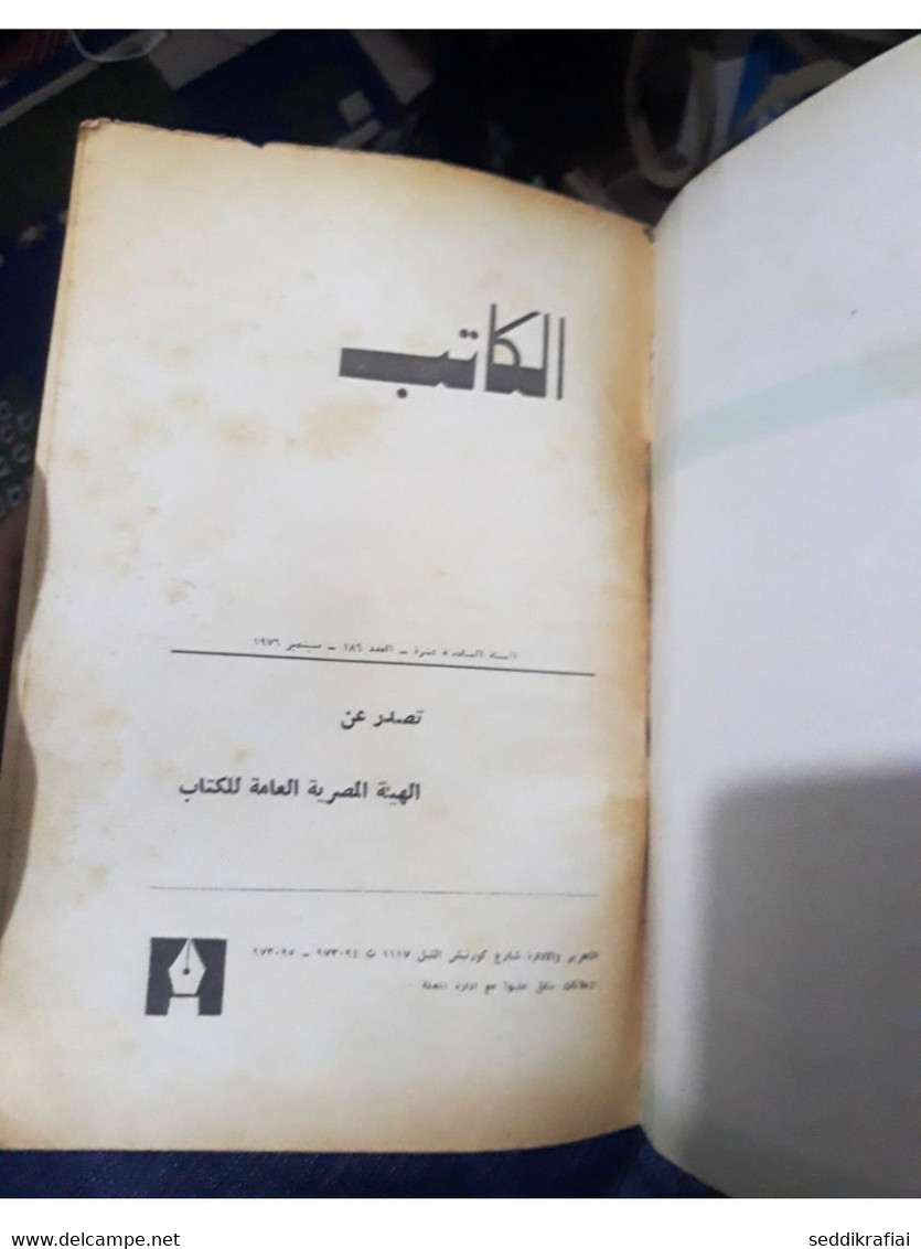 المثقفين العرب مجلة الكاتب Egyptien Magazine 1976s #186 Writer Magazine - Tijdschriften