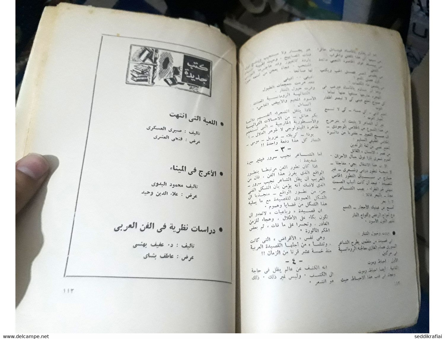 المثقفين العرب مجلة الكاتب Egyptien Magazine 1976s #186 Writer Magazine