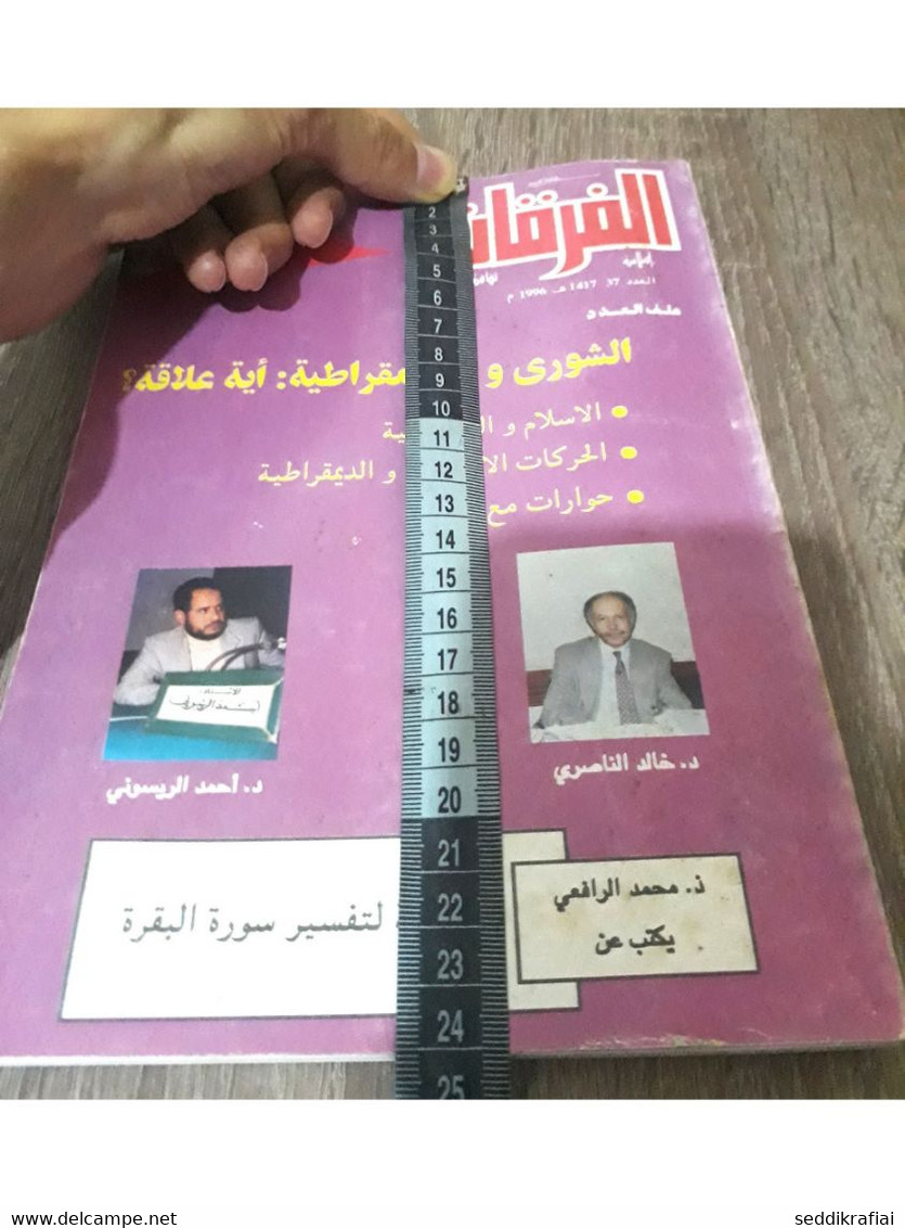 Moroccan magazine Al Furqan #37 in 1996 - مجلة الفرقان المغربية #37 عام 1996