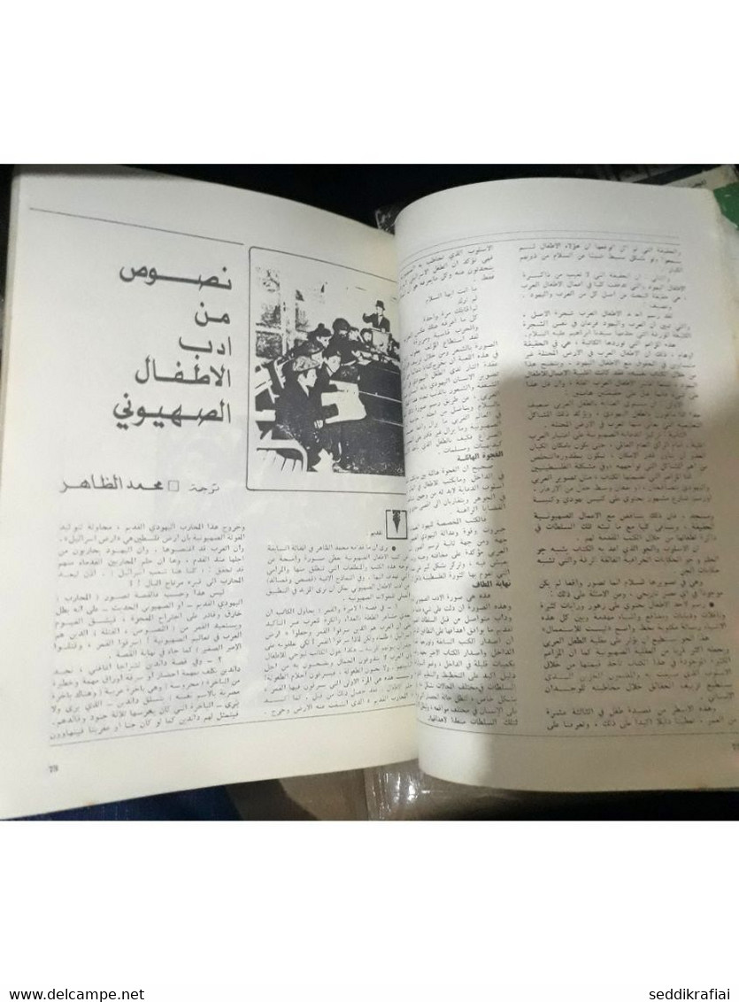 Pens مجلة الاقلام عدد خاص في الادب الصهيوني Iraq Magazine 1979s #9 Pens Magazine - Magazines