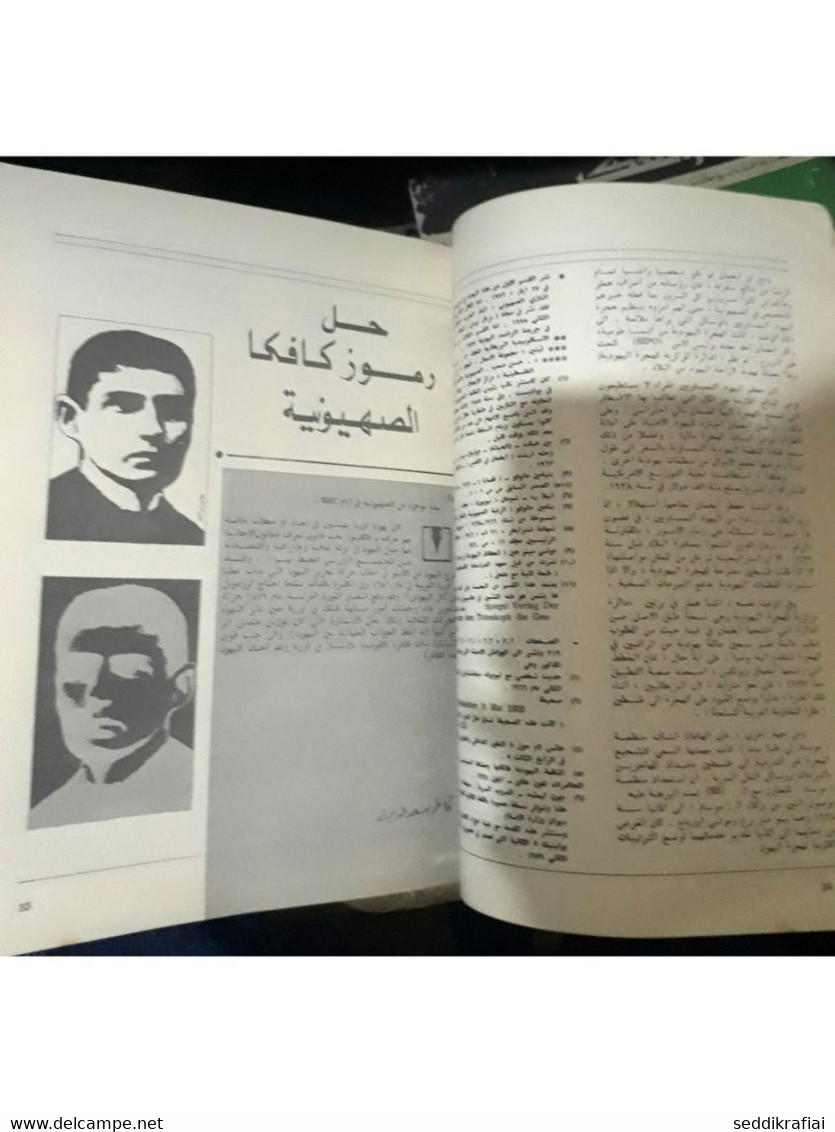 pens مجلة الاقلام عدد خاص في الادب الصهيوني Iraq Magazine 1979s #9 pens magazine