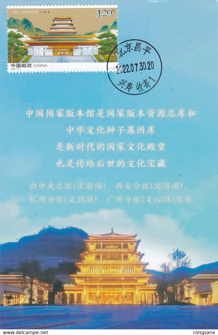 2022-15 CHINA National Edition Museum LOCAL MC - Cartes-maximum
