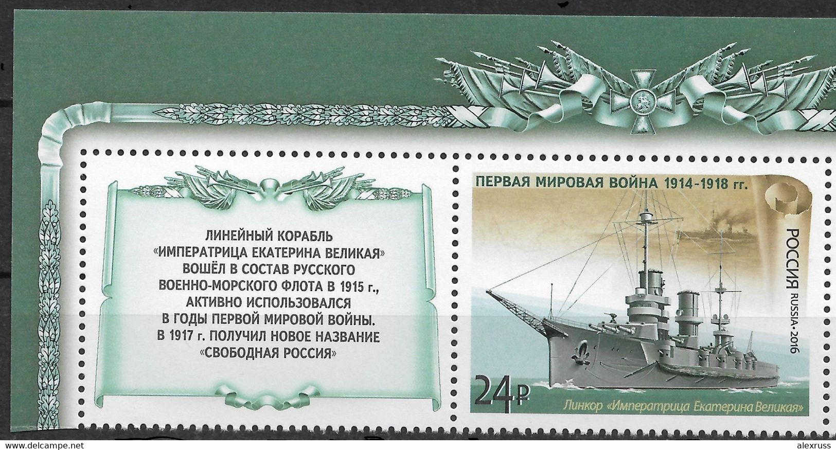 Russia 2016, Ships, WW-I, Battleship Imperatritsa Ekaterina Velikaya, With Label,, VF MNH** - Unused Stamps