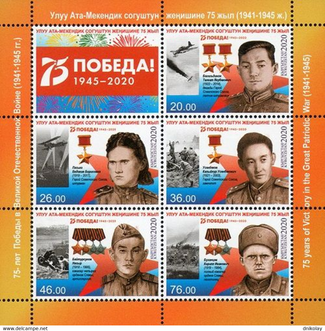2020 1289 Kyrgyzstan The 75th Anniversary Of The End Of World War II MNH - Kyrgyzstan