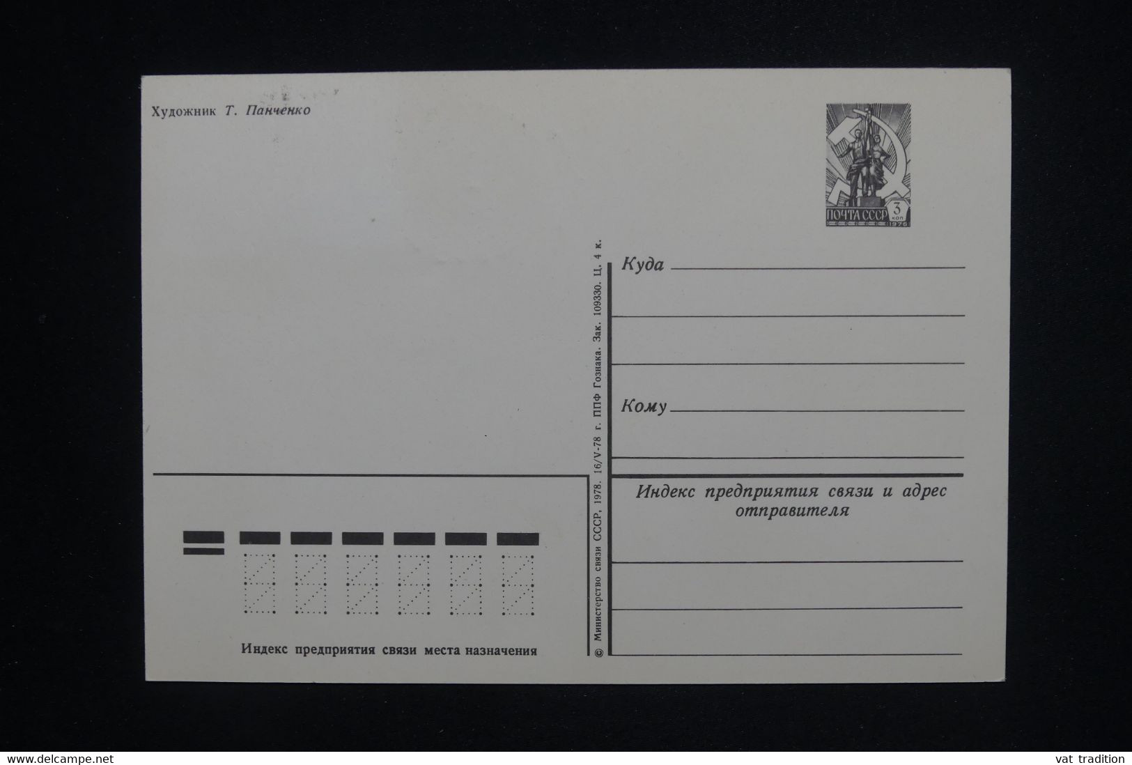 U.R.S.S. - Carte Maximum En 1979 - Noël - L 129186 - Maximumkarten