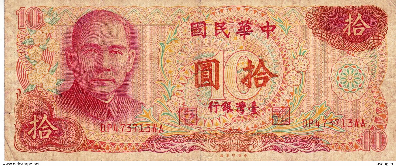 TAIWAN (CHINA) 10 YUAN 1976 P-1984 F "free Shipping Via Regular Air Mail (buyer Risk)" - Taiwan