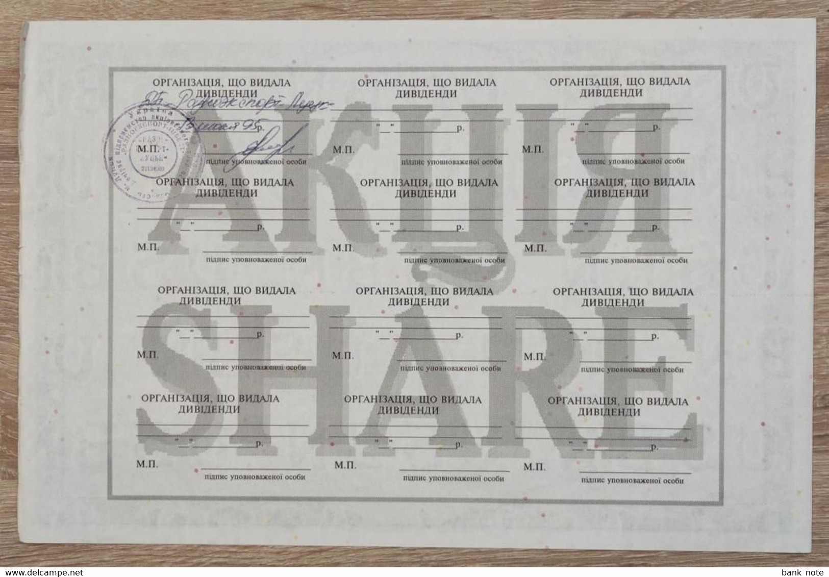 UKRAINE KYIV JSC RAZNOEXPORT SHARE BOND CERTIFICATE 100000 KARBOVANTSIV 1994 XF - Ukraine