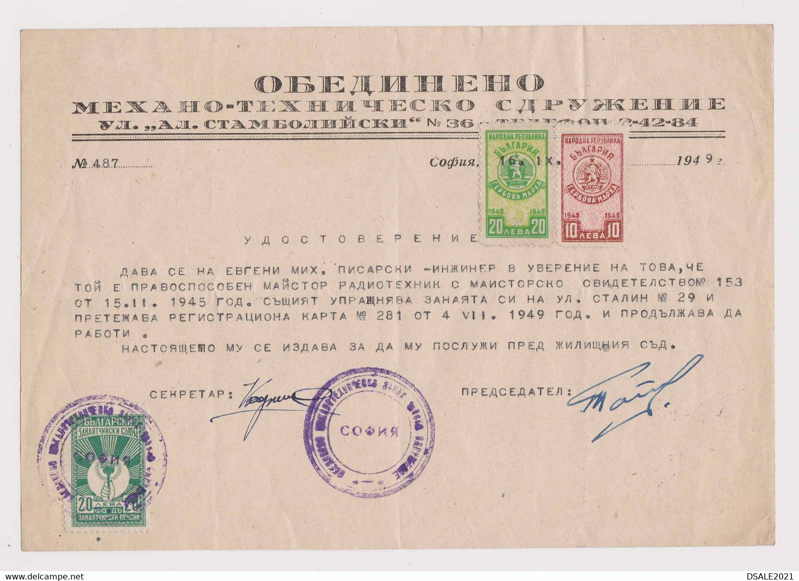 Bulgaria Bulgarie Bulgarije 1945 Certificate For Radio Maker Technician With Rare Fiscla Revenue Stamps Stamp (ds578) - Francobolli Di Servizio