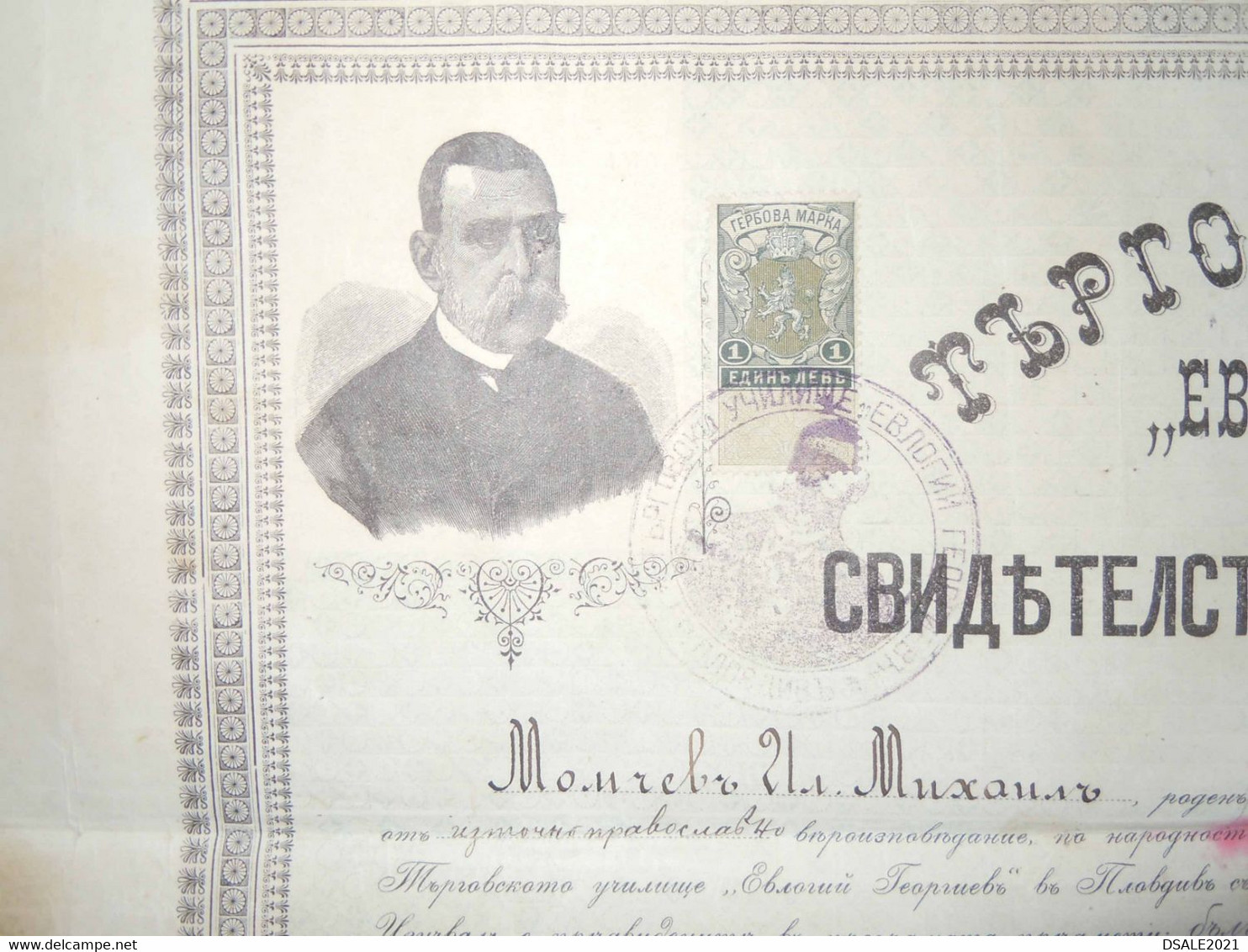 Bulgaria Bulgarie Bulgarije 1904 Trade School Course Certificate Document With Rare 1Lv. Fiscal Revenue Stamp (ds593) - Timbres De Service