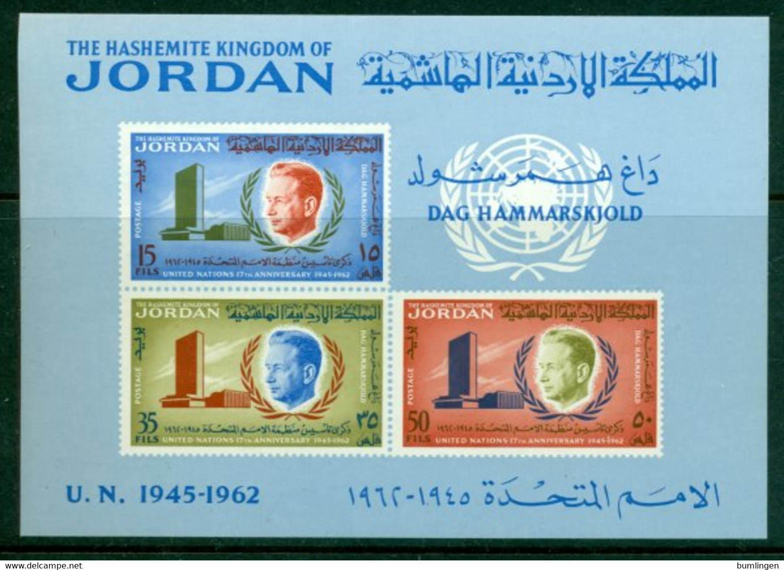 JORDAN 1962 Mi BL 3** UN Day – Dag Hammarskjöld [DP1730] - Dag Hammarskjöld