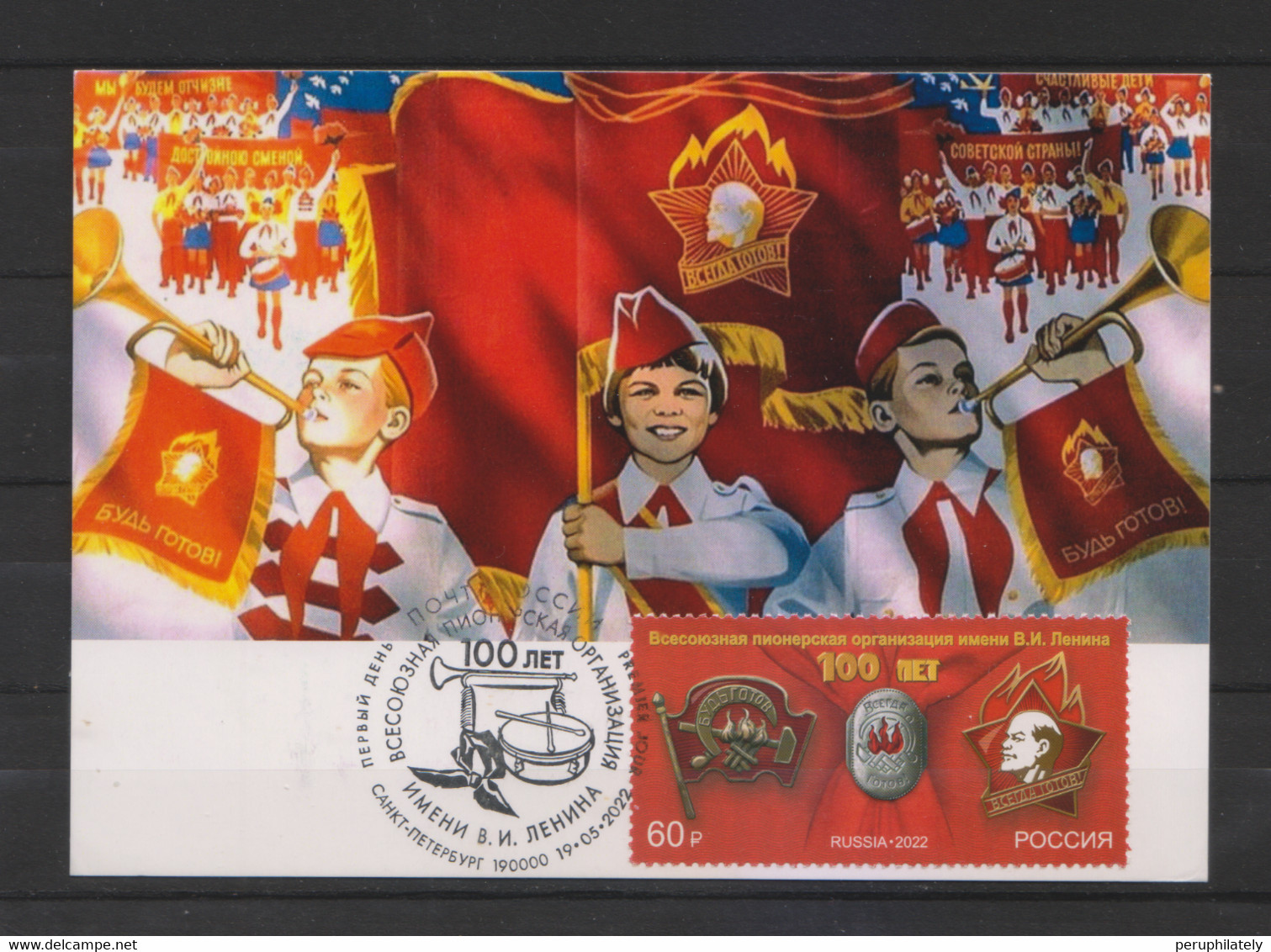Russia Maxicard 2022 Pioneer Day With Armored Trains Stamps And Cancellation Behind - Gebruikt