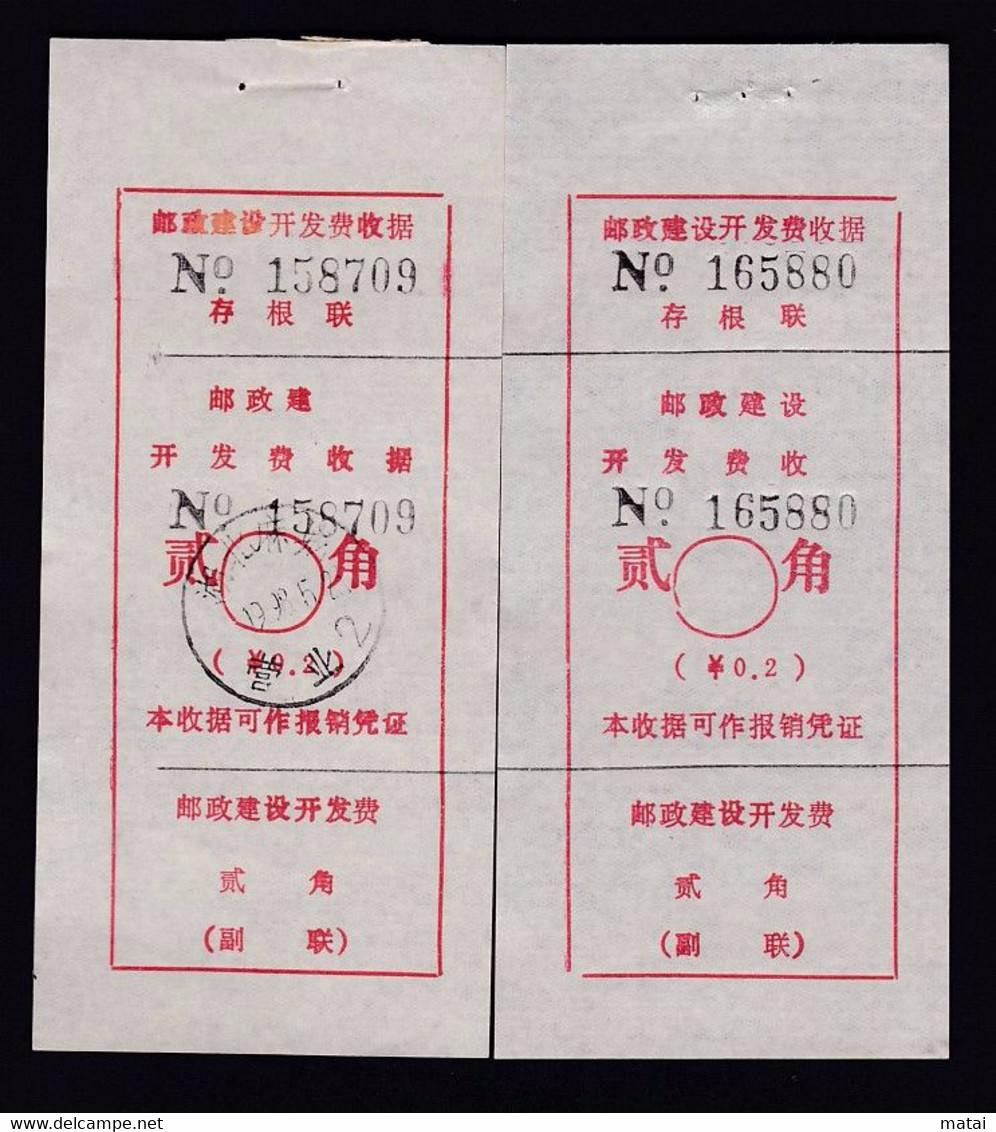 CHINA HUBEI MACHENG 431600  ADDED CHARGE LABELS (ACL) 0.20 YUAN X2 VARIETY  LEFT MISSING "设" RIGHT MISSING "据" RARE! - Sonstige & Ohne Zuordnung