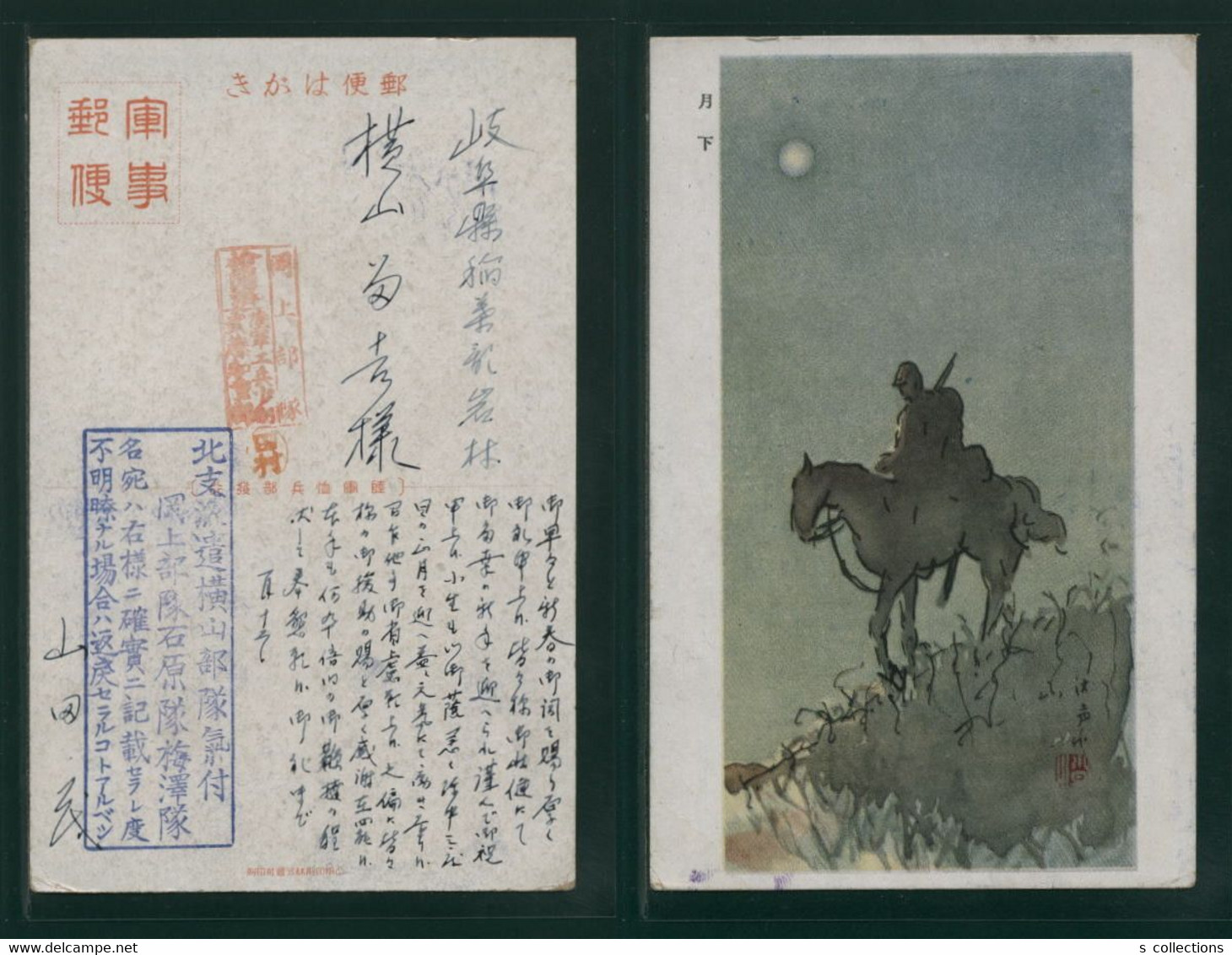JAPAN WWII Military Japanese Soldier Moonlight Picture Postcard North China Chine WW2 Japon Gippone - 1941-45 Nordchina