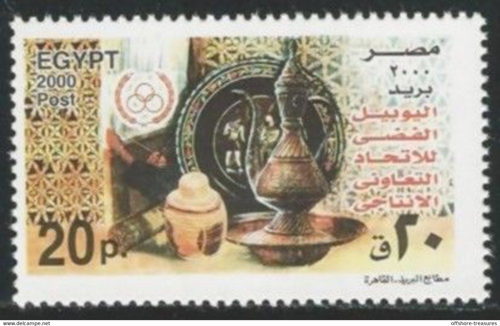 Egypt Stamp MNH 1975-2000 PRODUCTIVE COOPERATIVE UNION 25 YEARS ANNIVERSARY Scott Stamps 1769 - ARTS & POETRY - Nuevos