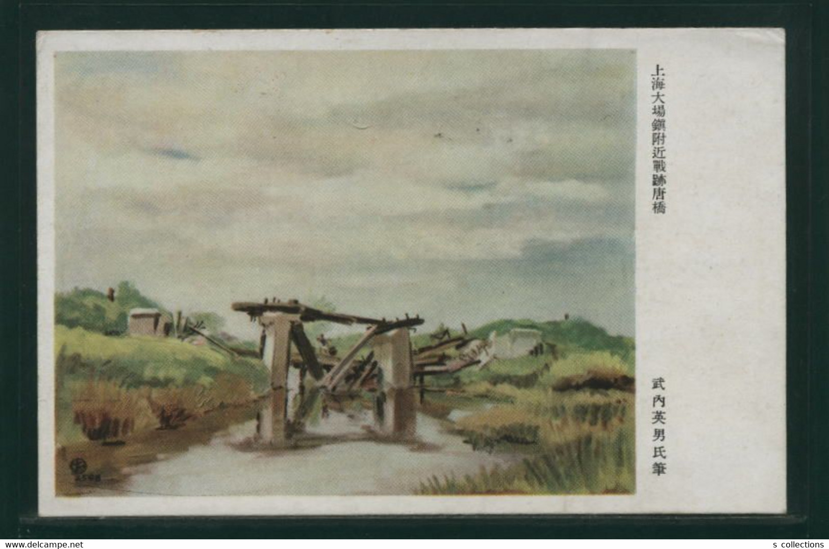 JAPAN WWII Military Shanghai Dachang Town Picture Postcard Central China Chine WW2 Japon Gippone - 1943-45 Shanghái & Nankín