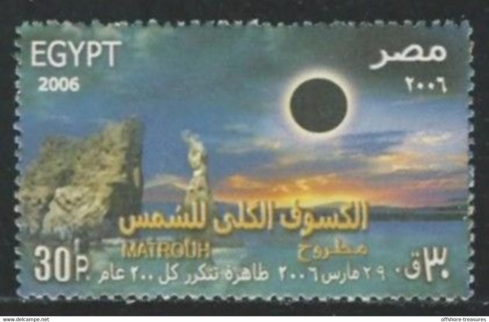 Egypt Stamp MNH 2006 TOTAL SOLAR ECLIPSE - NORTH COAST MARSA MATROUH Scott Stamps 1968 - Neufs