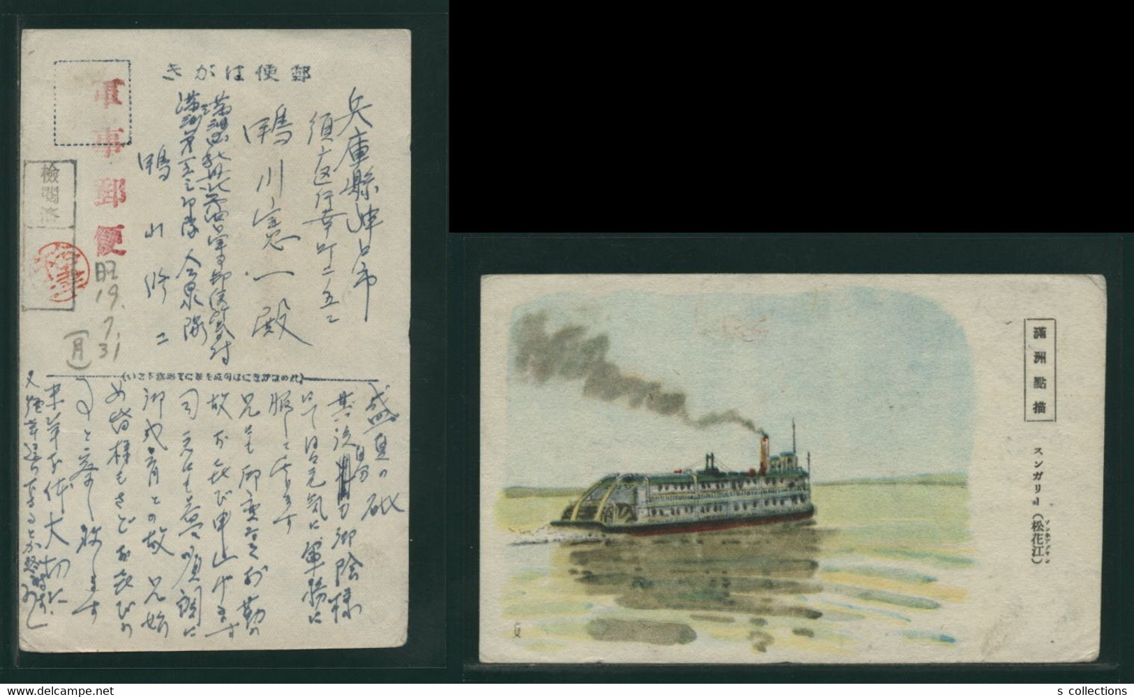 JAPAN WWII Military Songhua River Ship Picture Postcard Manchukuo Mudanjiang China WW2 Chine Japon Gippone Manchuria - 1932-45 Manchuria (Manchukuo)