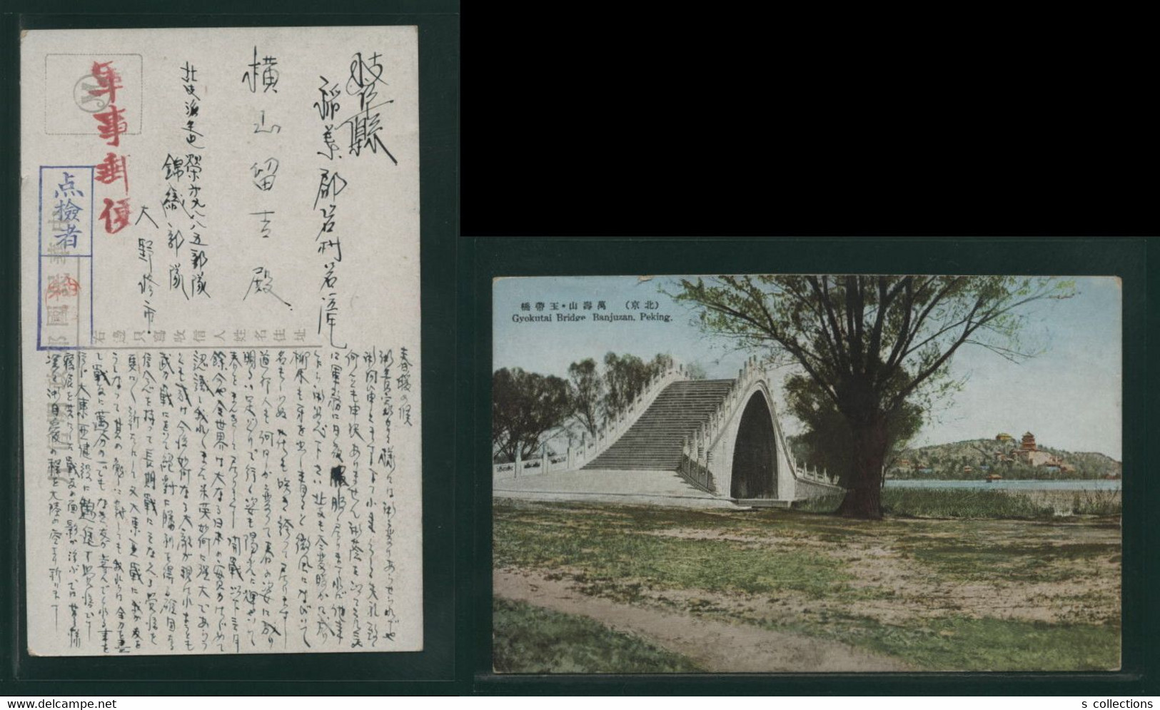 JAPAN WWII Military Peking Picture Postcard North China Chine WW2 Japon Gippone - 1941-45 China Dela Norte