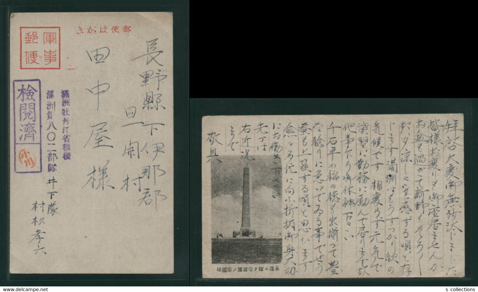 JAPAN WWII Military Harbin Picture Postcard Manchukuo China WW2 Chine Japon Gippone Manchuria - 1932-45 Manchuria (Manchukuo)