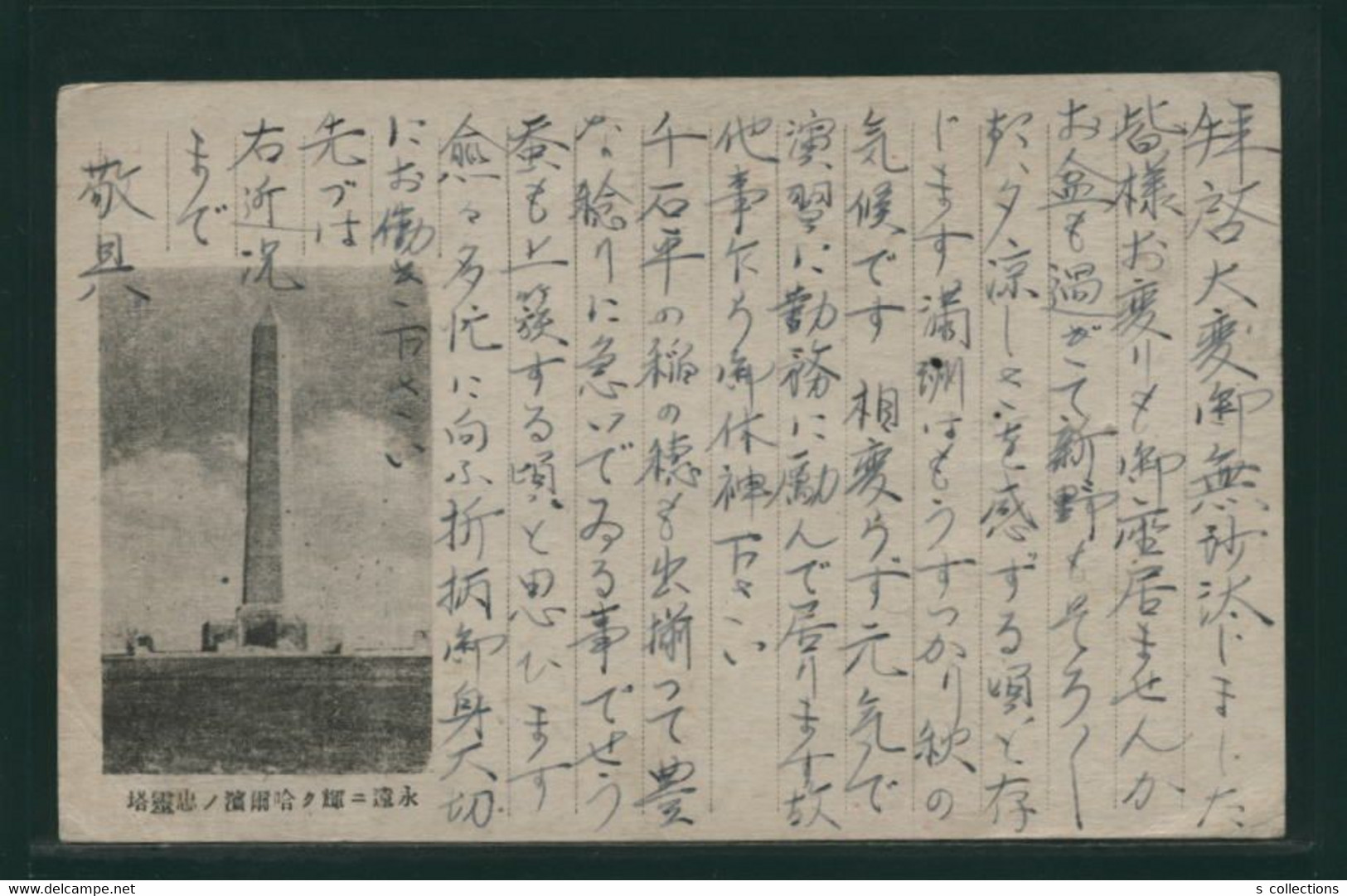 JAPAN WWII Military Harbin Picture Postcard Manchukuo China WW2 Chine Japon Gippone Manchuria - 1932-45 Mandchourie (Mandchoukouo)